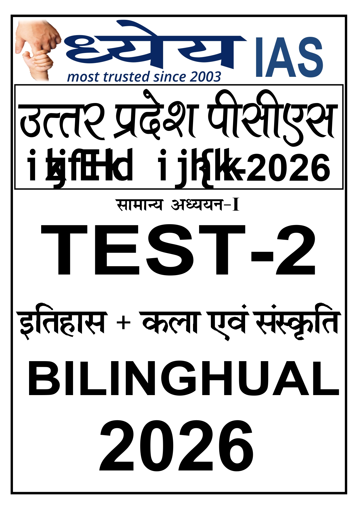 UPPCS PRELIMS 2026 COMBO 50 TEST